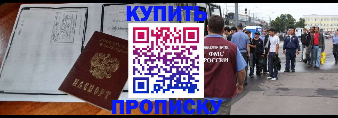 прописка регистрация в Ишимбае