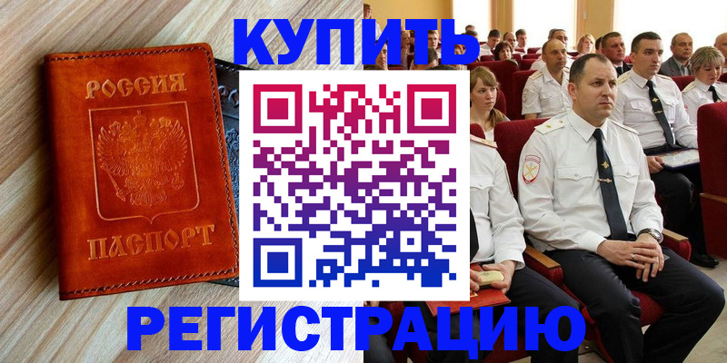 прописка штамп в Ишимбае