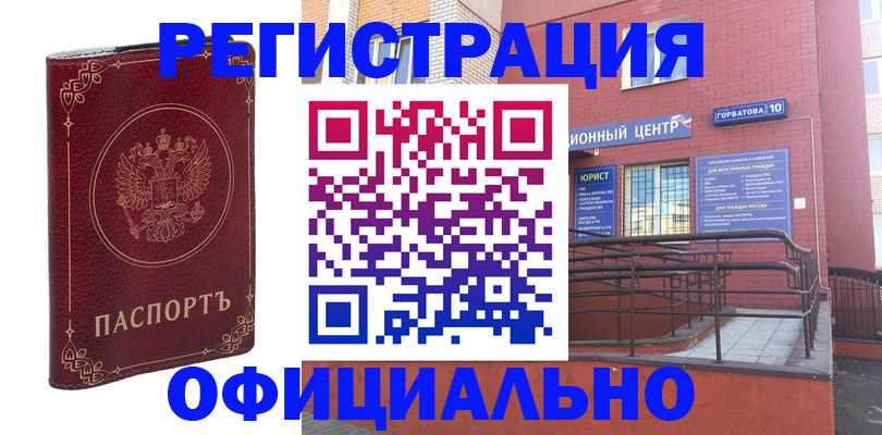 прописка 2025 в Ишимбае