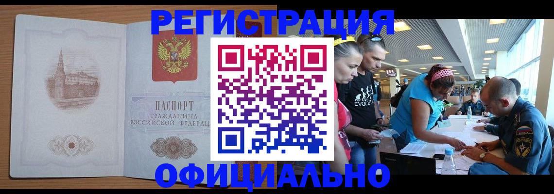 прописка штамп в Ишимбае
