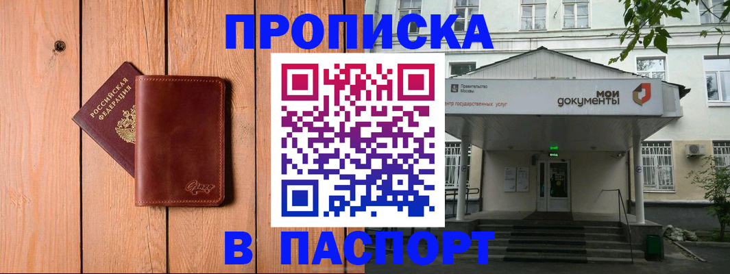 временная прописка в Ишимбае